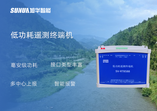 低功耗遥测终端机：数据的守护者