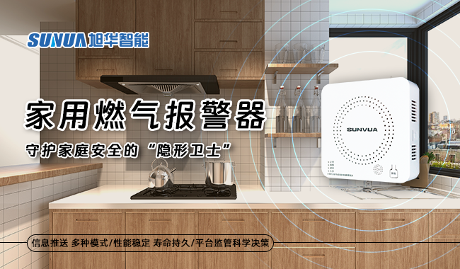 家用燃气报警器