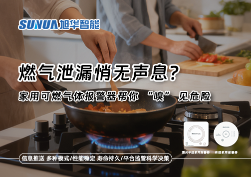 燃气泄漏悄无声息？家用可燃气体报警器帮你 “嗅” 见危险