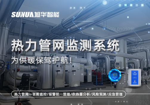 告别供暖“痛点”，热力管网监测系统，为供暖保驾护航！