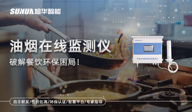 油烟在线监测仪