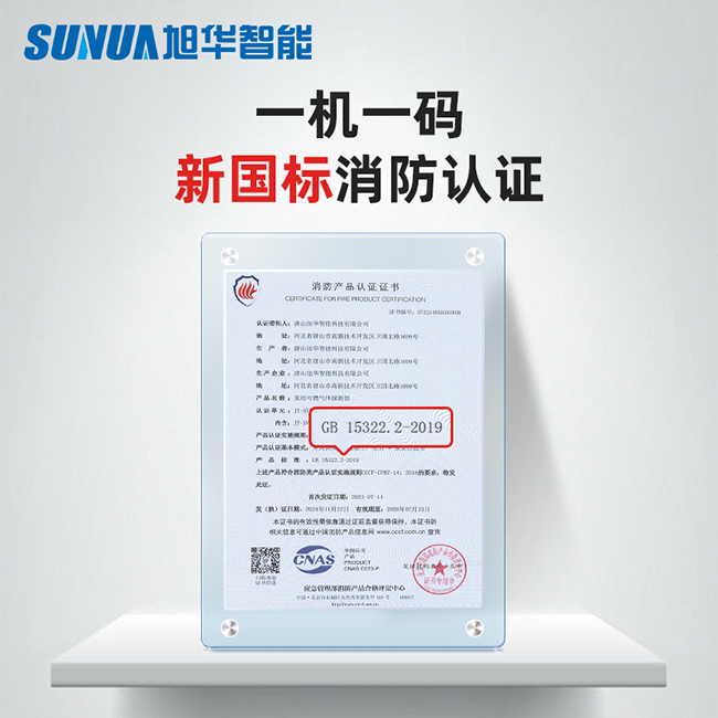 可燃气体报警器