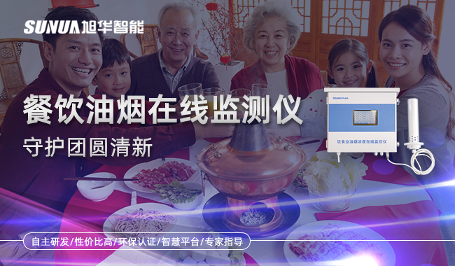 油烟在线监测设备