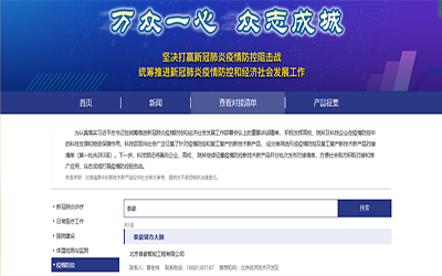 喜讯 | k8凯发建设城市大脑入驻科技部“科技抗疫先进技术成果信息共享服务平台”