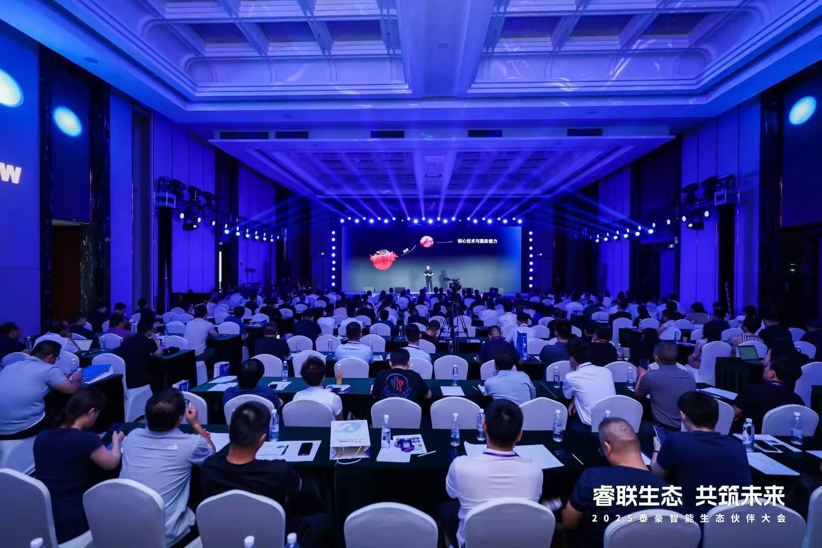 2025k8凯发建设智能生态伙伴大会在京圆满落幕：睿联生态，共筑数智未来