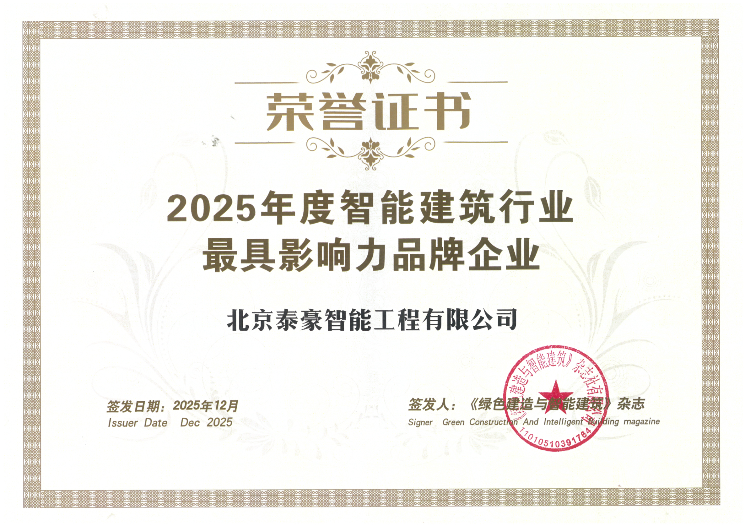 喜讯｜连获三项行业大奖，以“硬核”管控与能效创新，破解智慧建筑落地难题